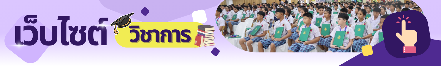 งานประกันคุณภาพการศึกษา